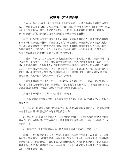 宽容现代文阅读答案
