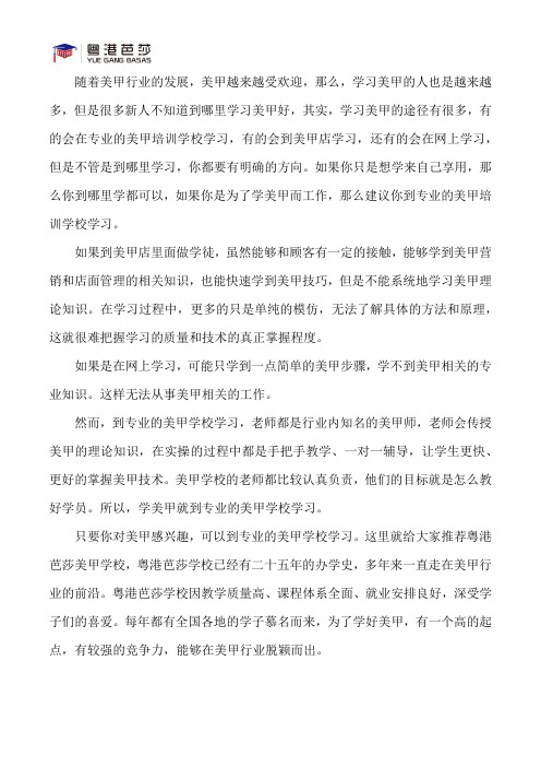 学美甲的途径有哪些