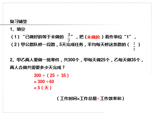 六年级上册数学课件3.4总量可用单位1表示的分数除法问题丨苏教版共12张PPT