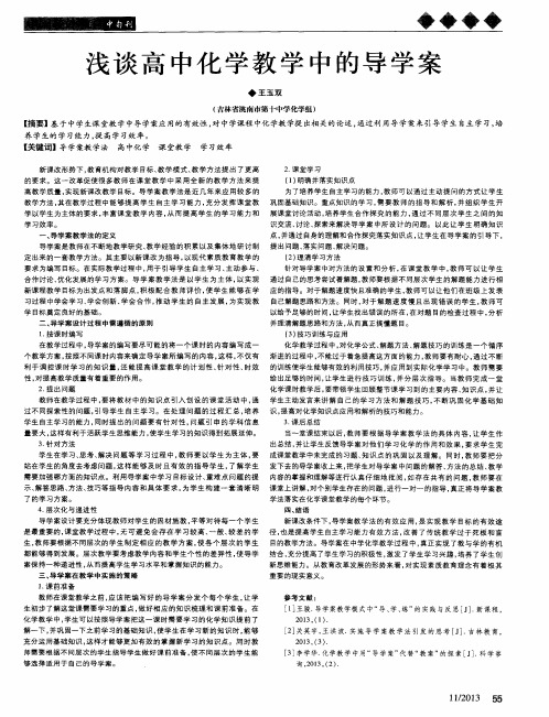浅谈高中化学教学中的导学案