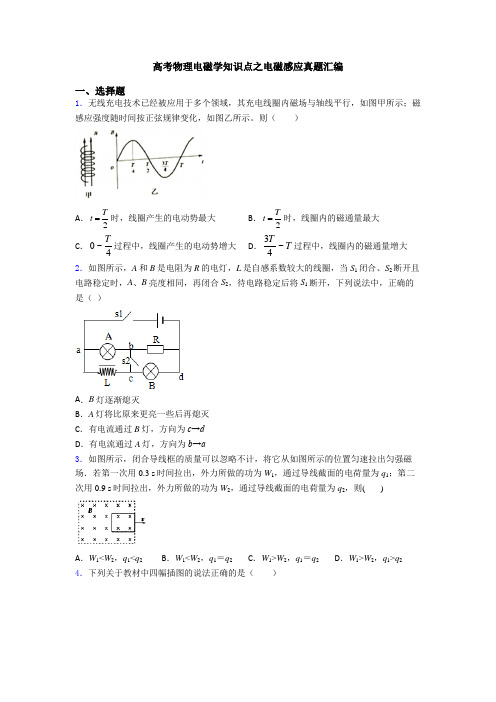 高考物理电磁学知识点之电磁感应真题汇编