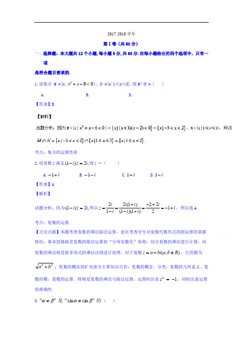 黑龙江省大庆第一中学2017-2018学年高三下学期开学考试理数试题 Word版含解析