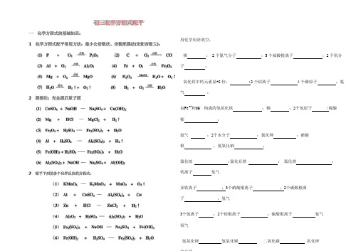 九年级化学化学方程式配平经典练习题.含答案.pdf