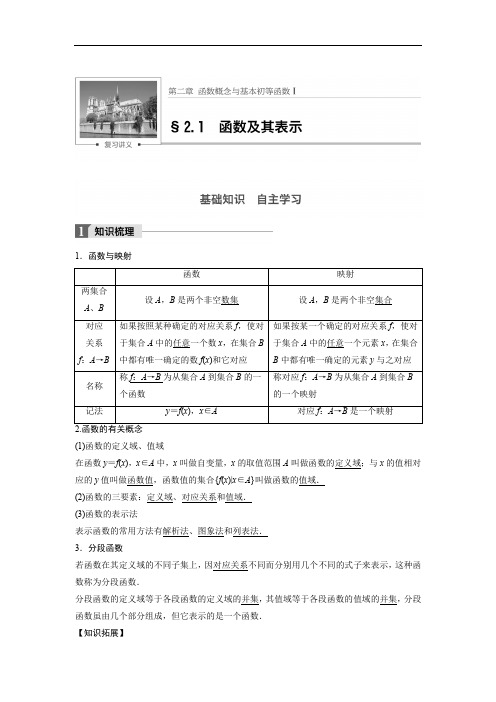 2018版高考数学浙江 文理通用大一轮复习讲义文档：第