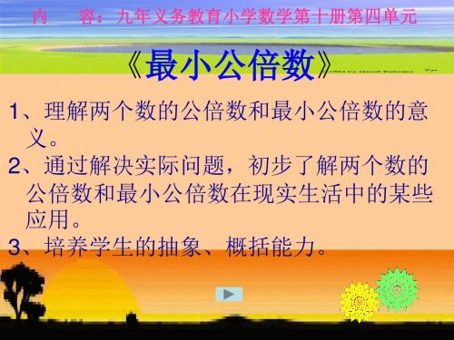 最小公倍数