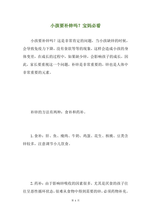 小孩要补锌吗？宝妈必看