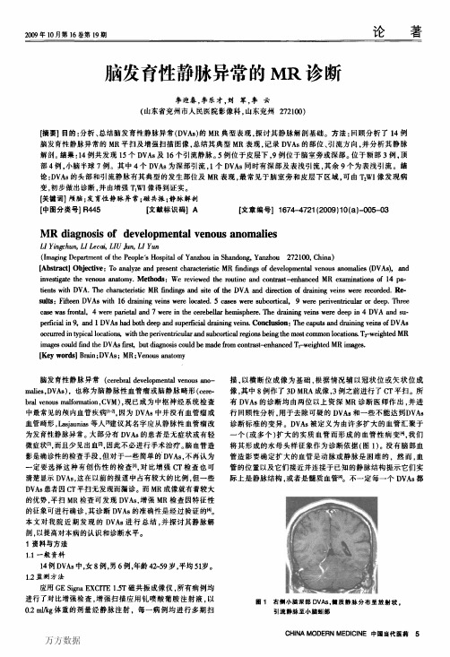脑发育性静脉异常的MR诊断(1)