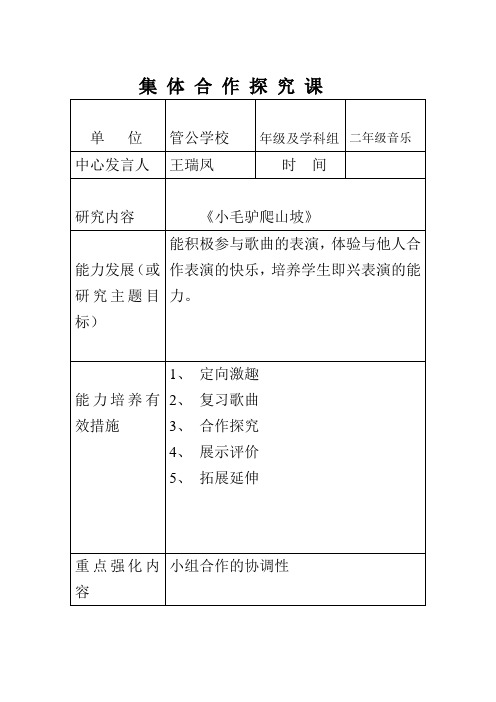 小毛驴爬山坡