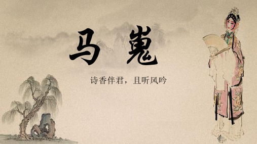 《马嵬》李商隐