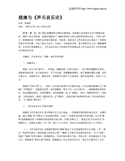 嵇康与《声无哀乐论》
