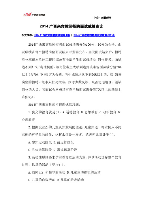 2014广西来宾教师招聘面试成绩查询