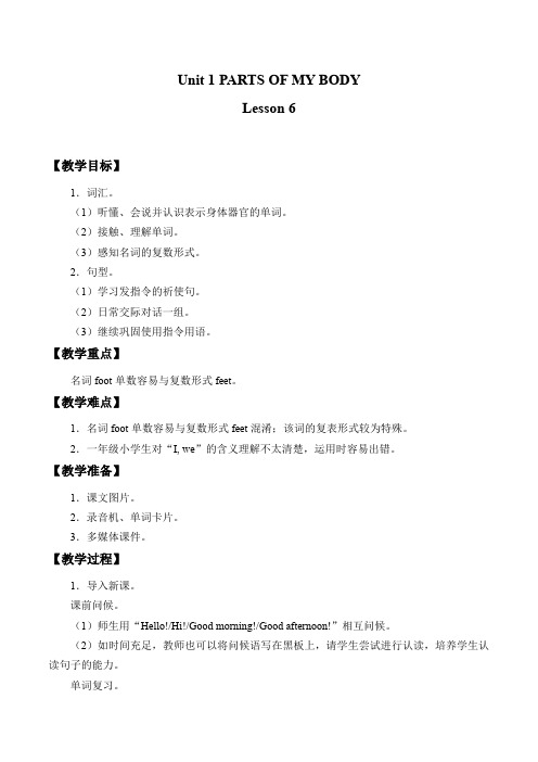 一年级上册英语教案-Unit 1 Parts of my body Lesson 6｜清华版
