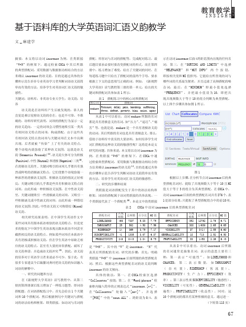 基于语料库的大学英语词汇语义韵教学