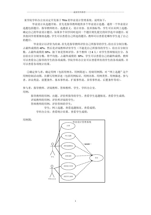 软件工程第八章作业PHTRS精编版