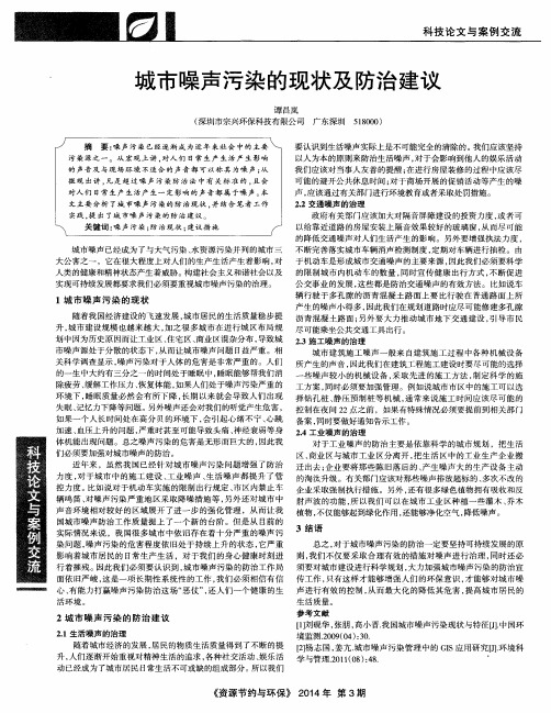 城市噪声污染的现状及防治建议