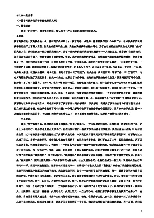 10一篇非常优秀的关于家庭教育的文章
