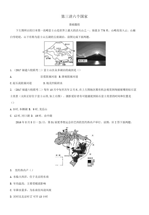 山西专用2019版高考地理总复习第十六单元世界地理第三讲六个国家学案.doc
