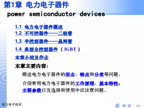 电力二极管解读