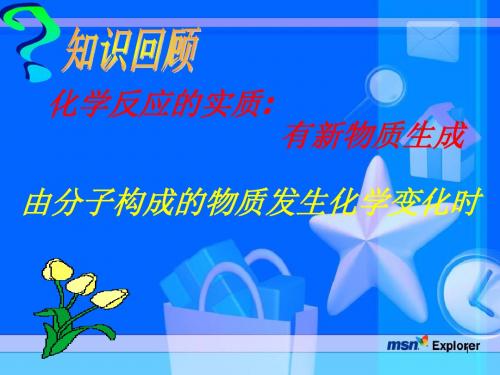 九年级化学公开课课题4化学式与化合价PPT课件