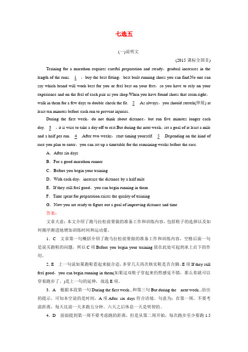 (全国通用)2016高考英语二轮复习 强化训练 七选五