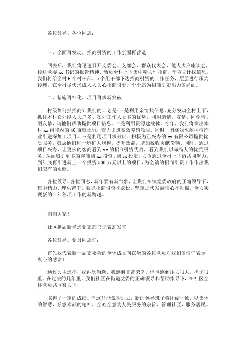 最新党支部书记表态发言