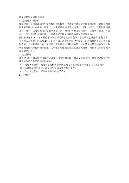 数学建模实验室建设