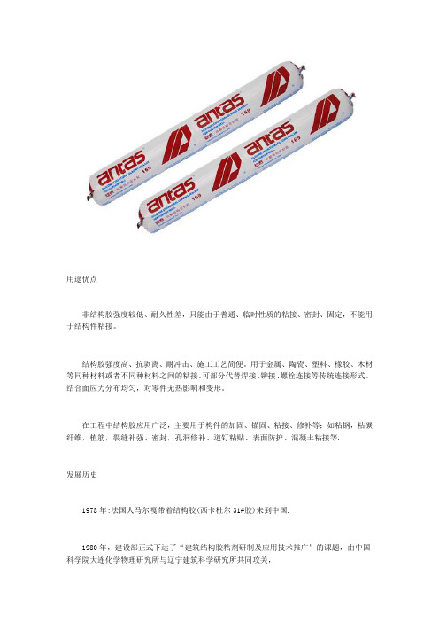结构胶结构体系说明