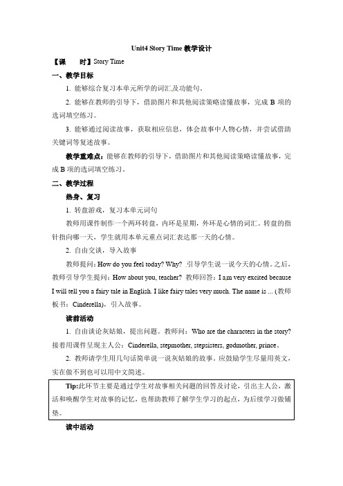 六年级上册英语教案-Unit 4《Feelings》Story Time｜人教新起点