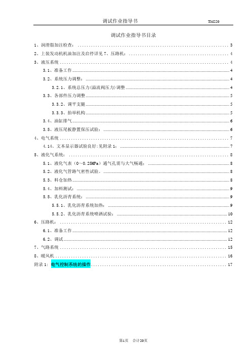 TM220调试作业指导书(总)