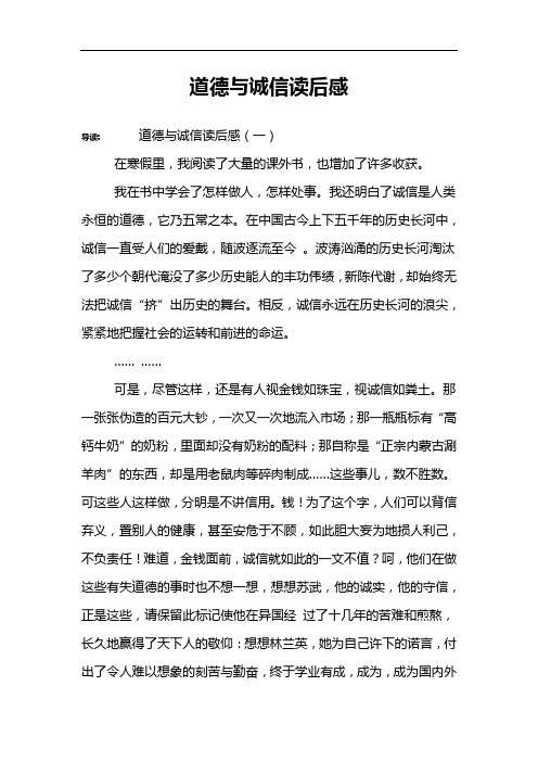 道德与诚信读后感