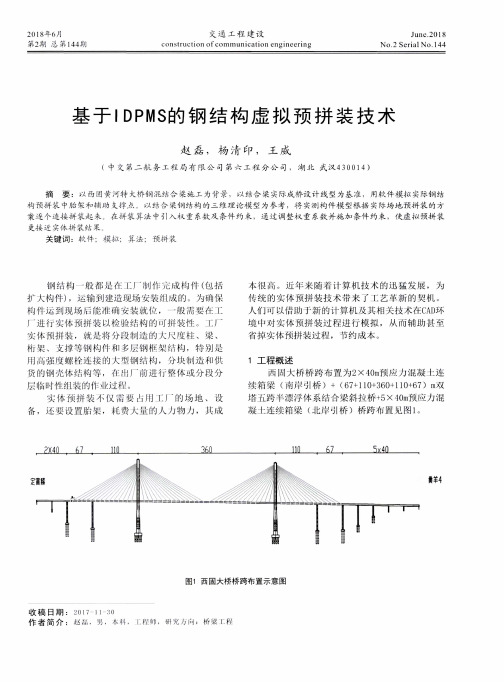 基于IDPMS的钢结构虚拟预拼装技术