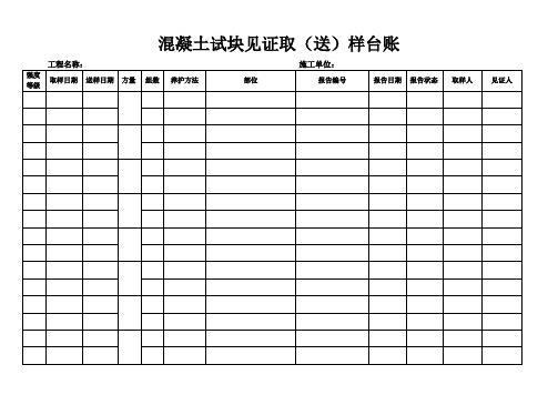 取(送)样台帐