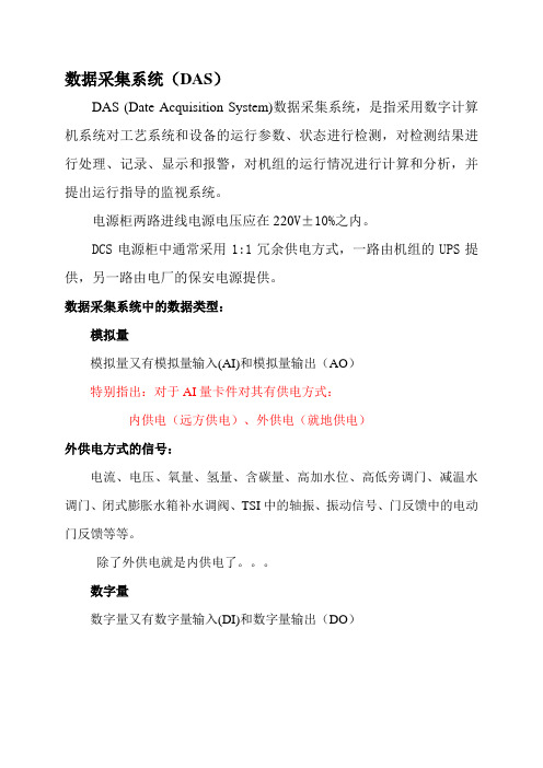 DAS讲义