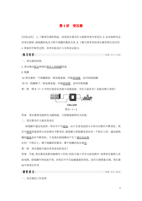 高中物理 第三章 电磁感应 第4讲 变压器学案 新人教版选修11