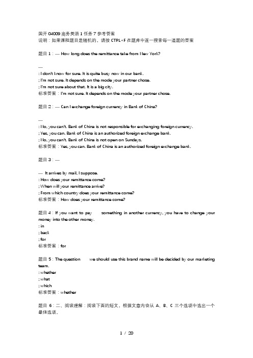 国开大学商务英语1-7答案