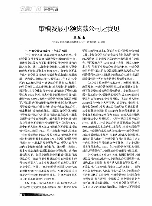 审慎发展小额贷款公司之我见