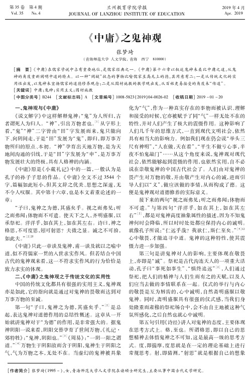《中庸》之鬼神观