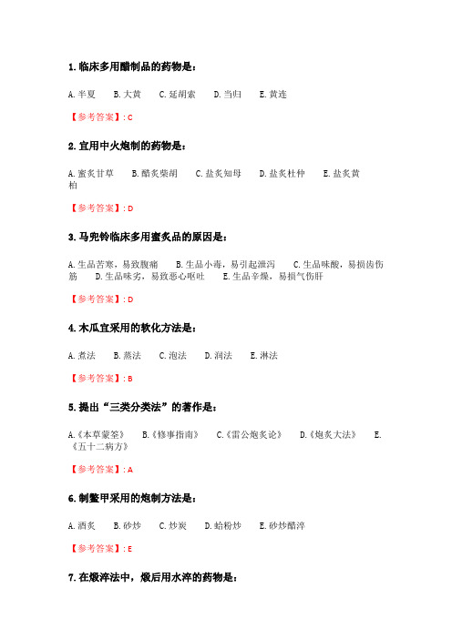 奥鹏21春季 北京中医药大学《中药炮制学B》平时作业13.doc