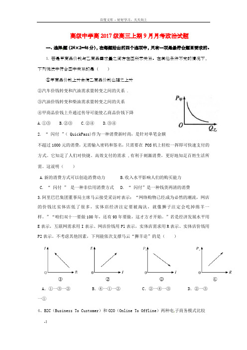 高三政治9月月考试题3
