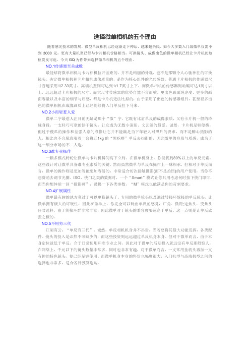 选择微单相机的五个理由