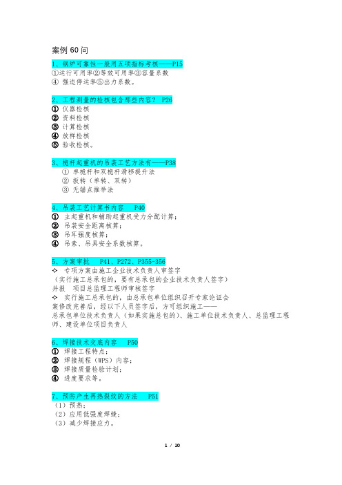 一建机电案例必背60问