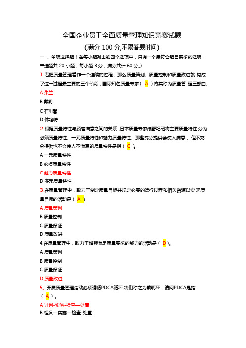 质量月活动答题及答案