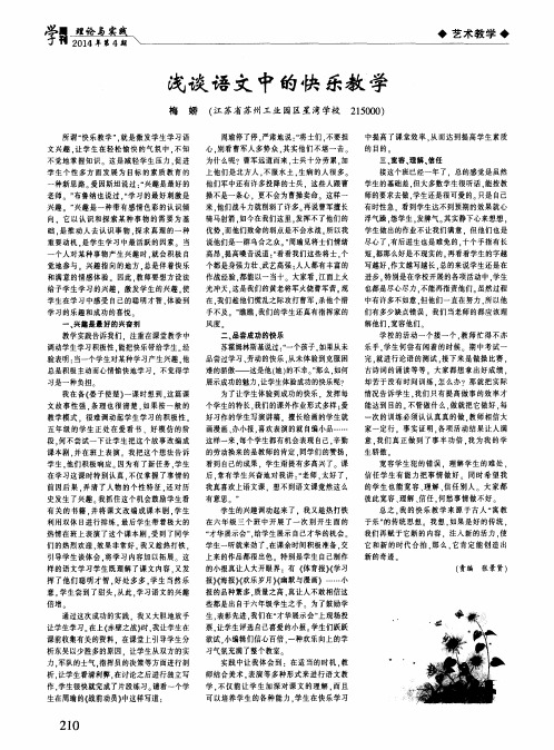 浅谈语文中的快乐教学