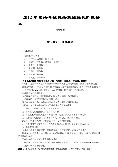 2012曹兴民民法讲义