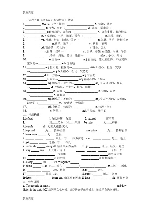 【教育资料】学考(高考一轮)：模块一第二单元总体复习M1U2学生版(无答案)学习精品