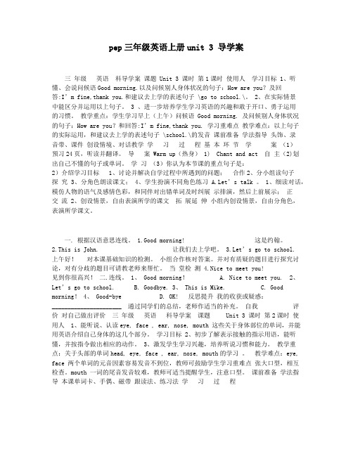 pep三年级英语上册unit 3 导学案