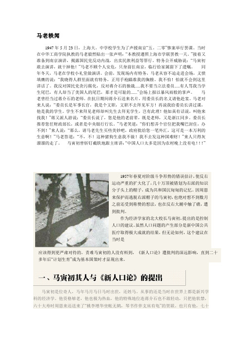 马寅初马老轶闻
