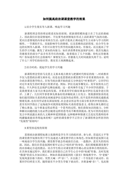 如何提高政治课课堂教学的效果
