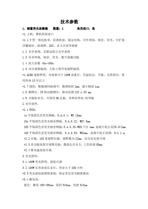 技术参数