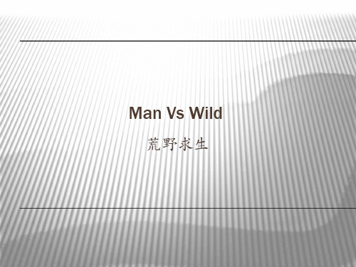 英语_Bear_Grylls_贝爷_荒野求生